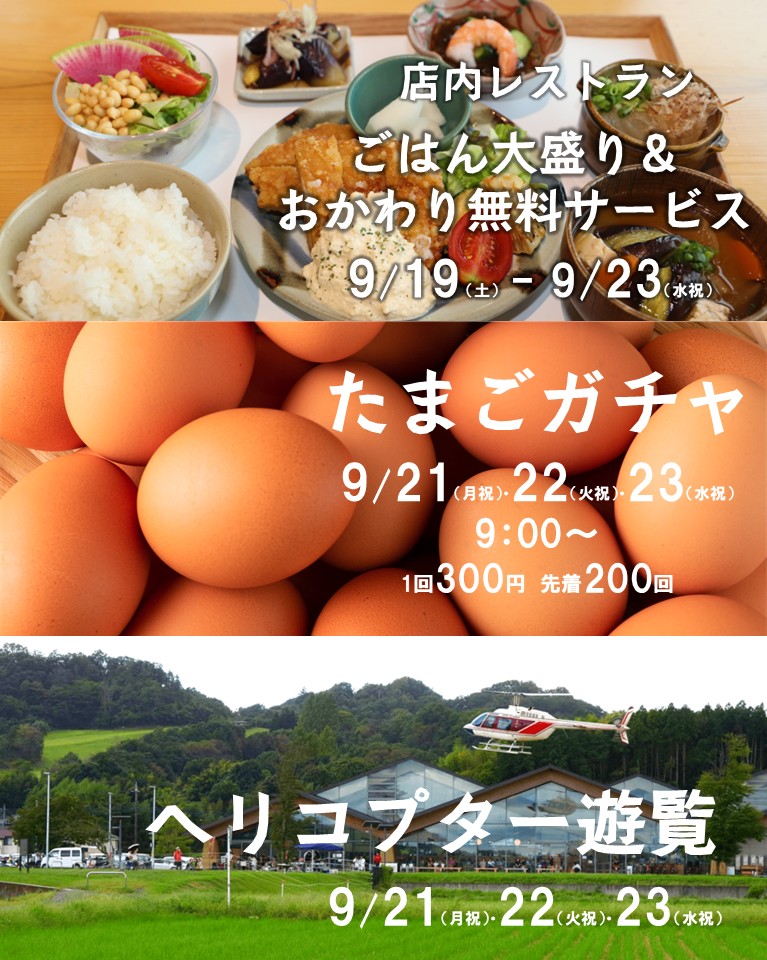 シルバーウィークイベント